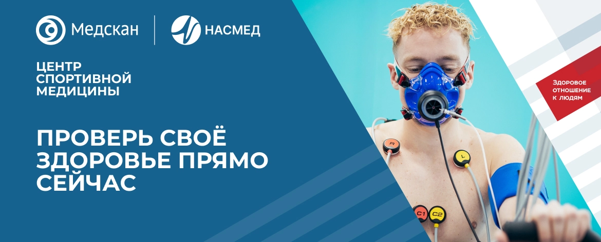 НАСМЕД