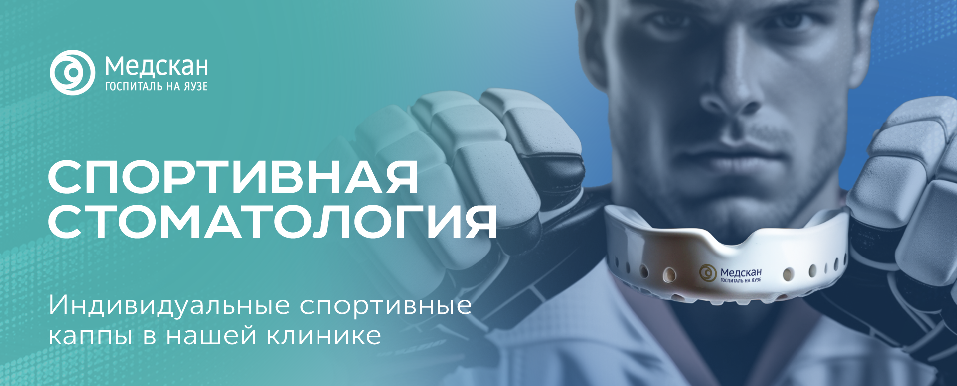 Стоматология